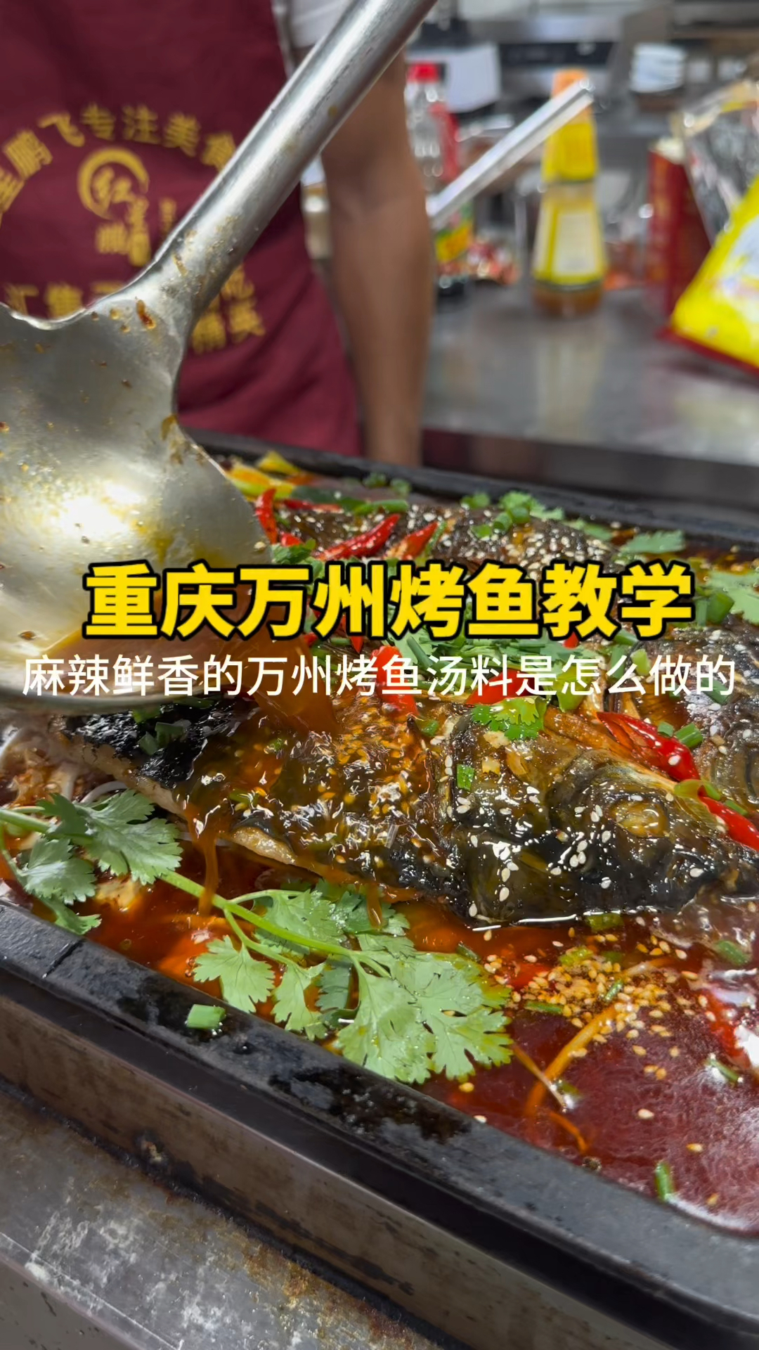麻辣鲜香的重庆万州烤鱼汤料原来是这样做的