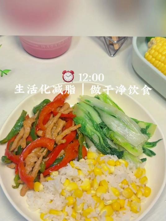 生活化减脂|彩椒肉丝 清炒小白菜 减脂期吃瘦不饿瘦