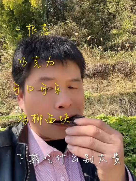 吃零食,下期吃什么