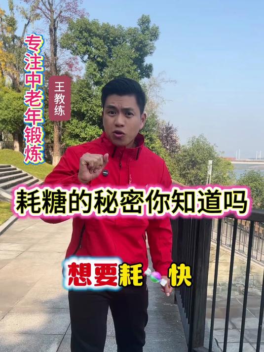 耗糖怎么练习教你一招