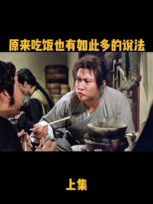 洪金宝竟然吃狗肉 #电影解说##洪金宝#
