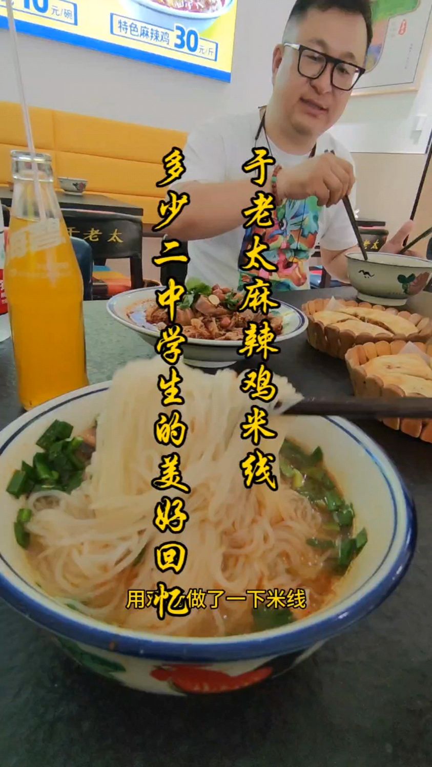 他们家原来是卖麻辣鸡的,一次偶然的机会用鸡汤试做了米线,原来鸡汤米线挺受大家欢迎