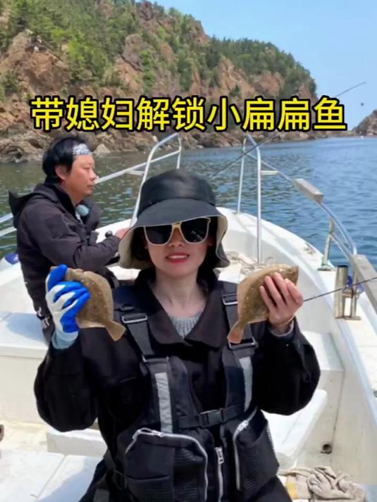 带媳妇出海钓鱼解锁扁扁鱼！#钓鱼# #钓鱼人的快乐#