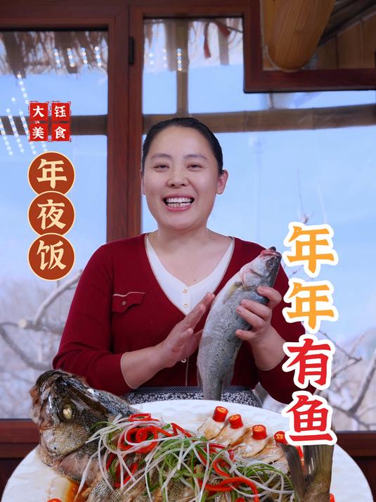 一家人围在一起吃着这道年年有鱼,欢声笑语,年味儿就更浓了