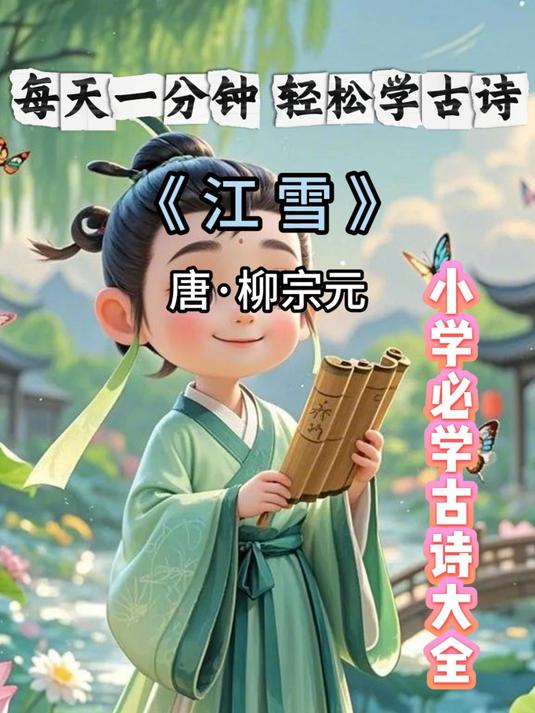 叮!萌娃专属古诗礼盒到!AI小老师教你“拆”出千年宝藏!
