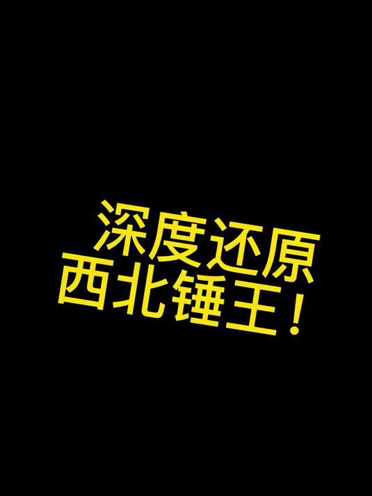 气死鹅了！