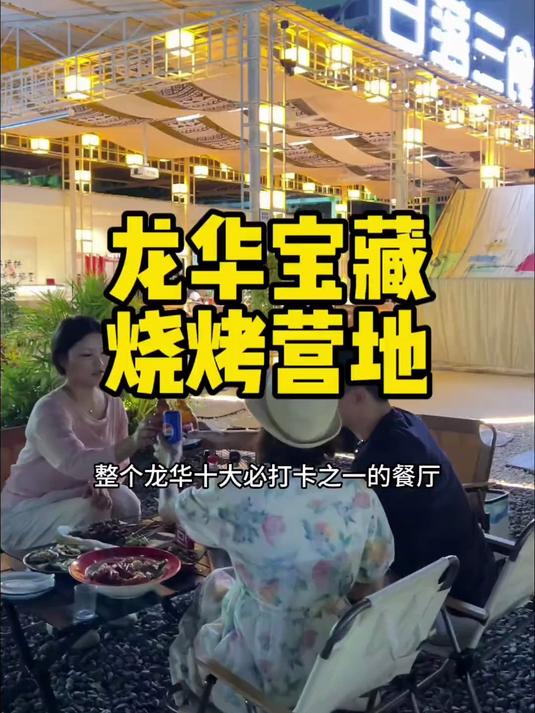 没想到龙华居然开了一家环境味道都顶的小龙虾烧烤营地