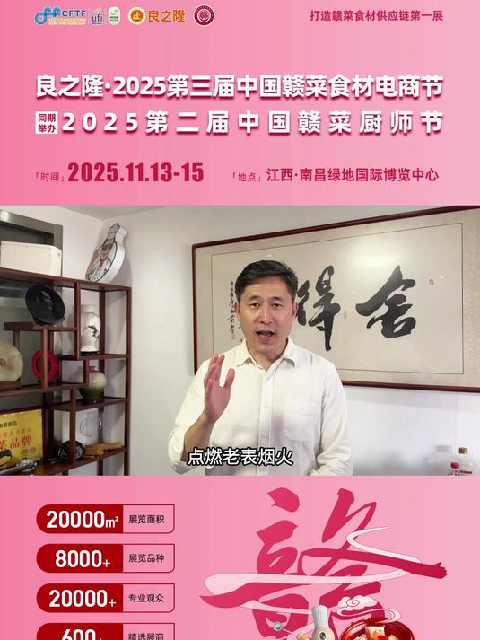 江西小炒联合创始人豫章阿汤哥邀您相约良之隆2025中国赣菜食材展