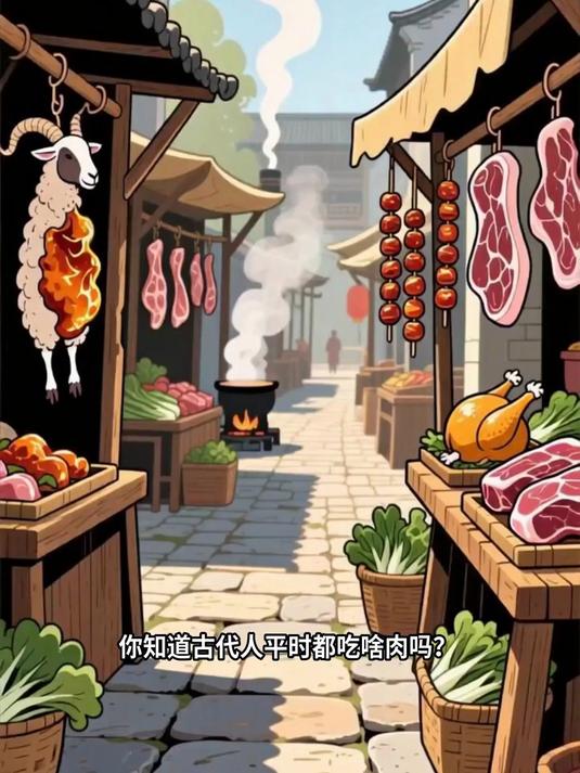古代人吃什么肉类有钱人吃牛羊肉穷人吃猪肉鸡肉唐朝不吃猪肉_17