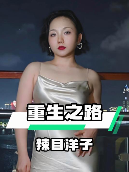辣目洋子:从泥坑小网红到演技派,涅槃重生之路