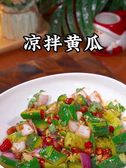 这样做的凉拌黄瓜真的太好吃了