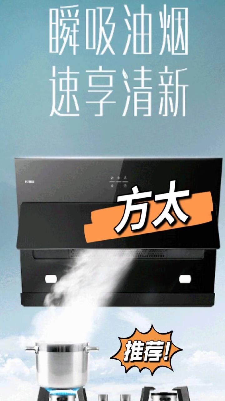 方太侧吸近吸3抽吸油烟机 燃气灶具家用厨房烟灶套装