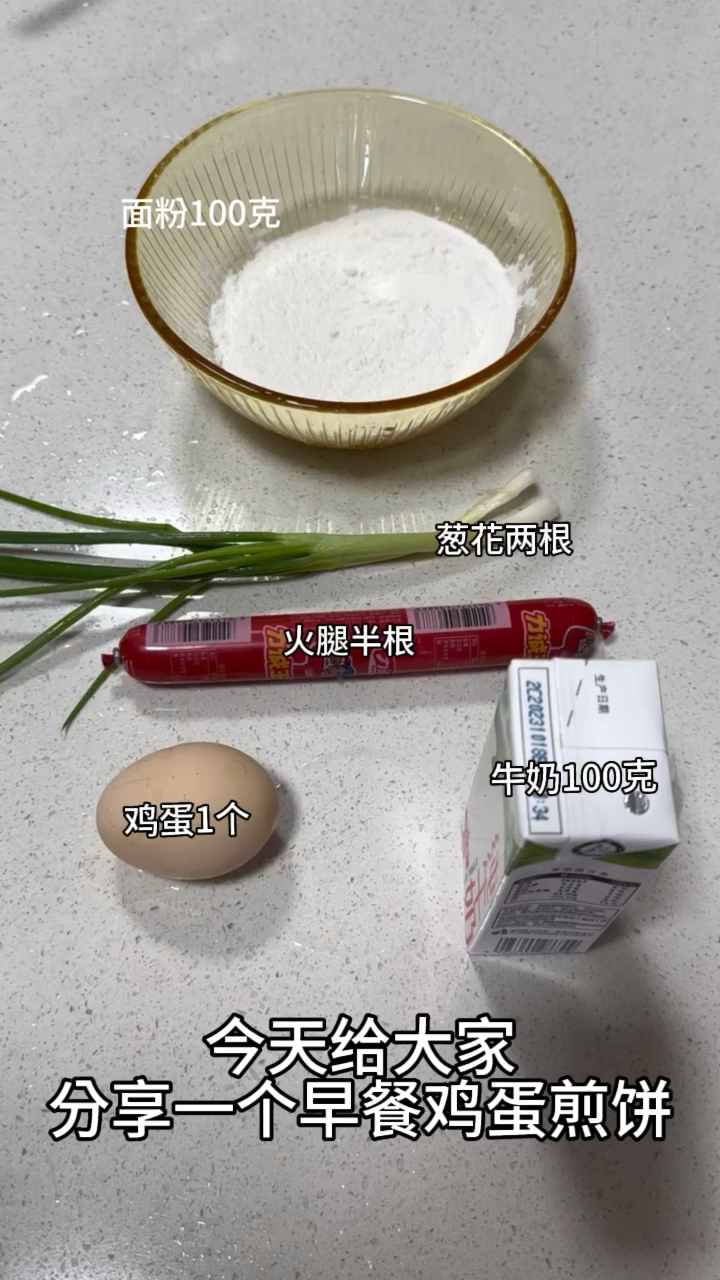 早餐鸡蛋煎饼