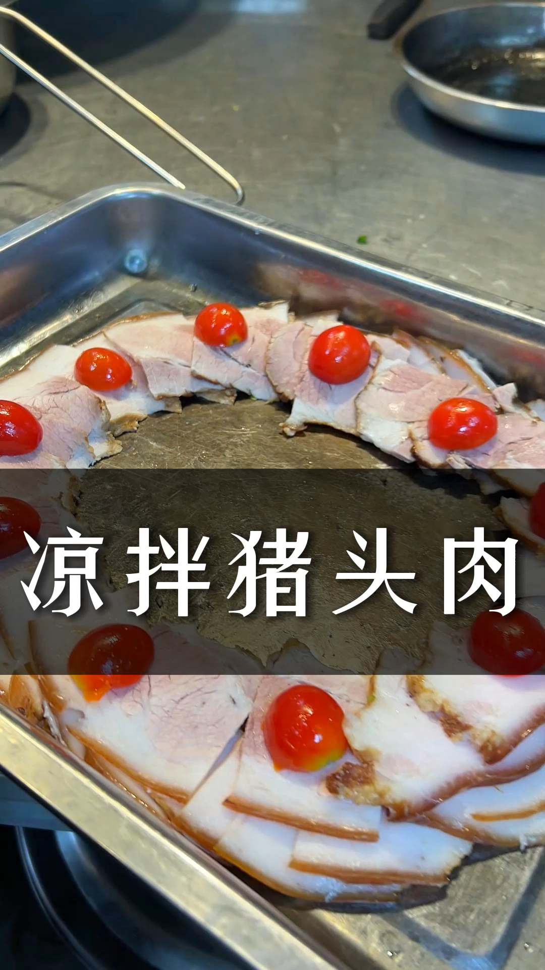 色香味俱全的家常菜凉拌猪头肉,看着都要留口水了,你想不想来一口