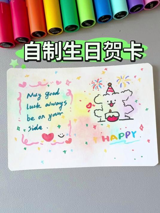 今天画粉丝想看的线条小狗生日贺卡,祝福宝子生日快乐哦