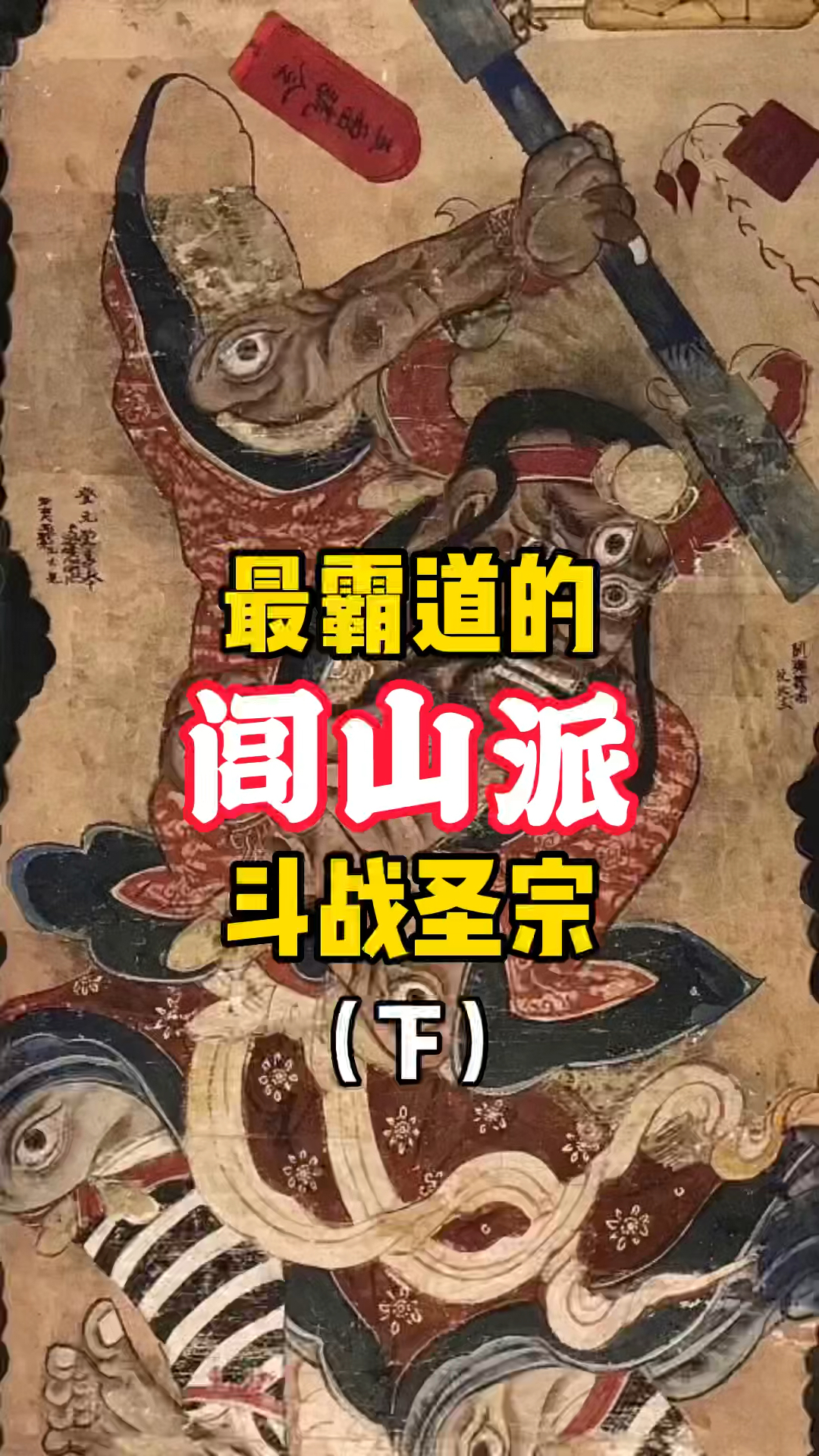 你听说过闾山派吗?