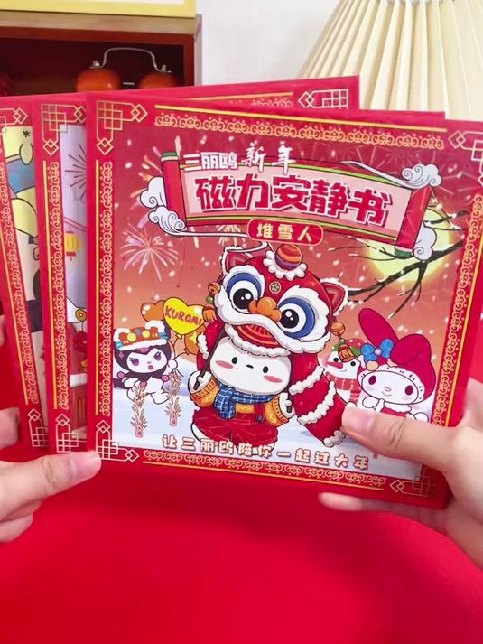 三丽鸥新年款磁力安静书,场景很丰富,过年喜庆贴纸!