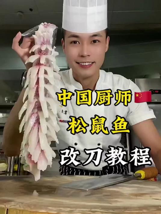 松鼠鱼改刀教程,学会了吗