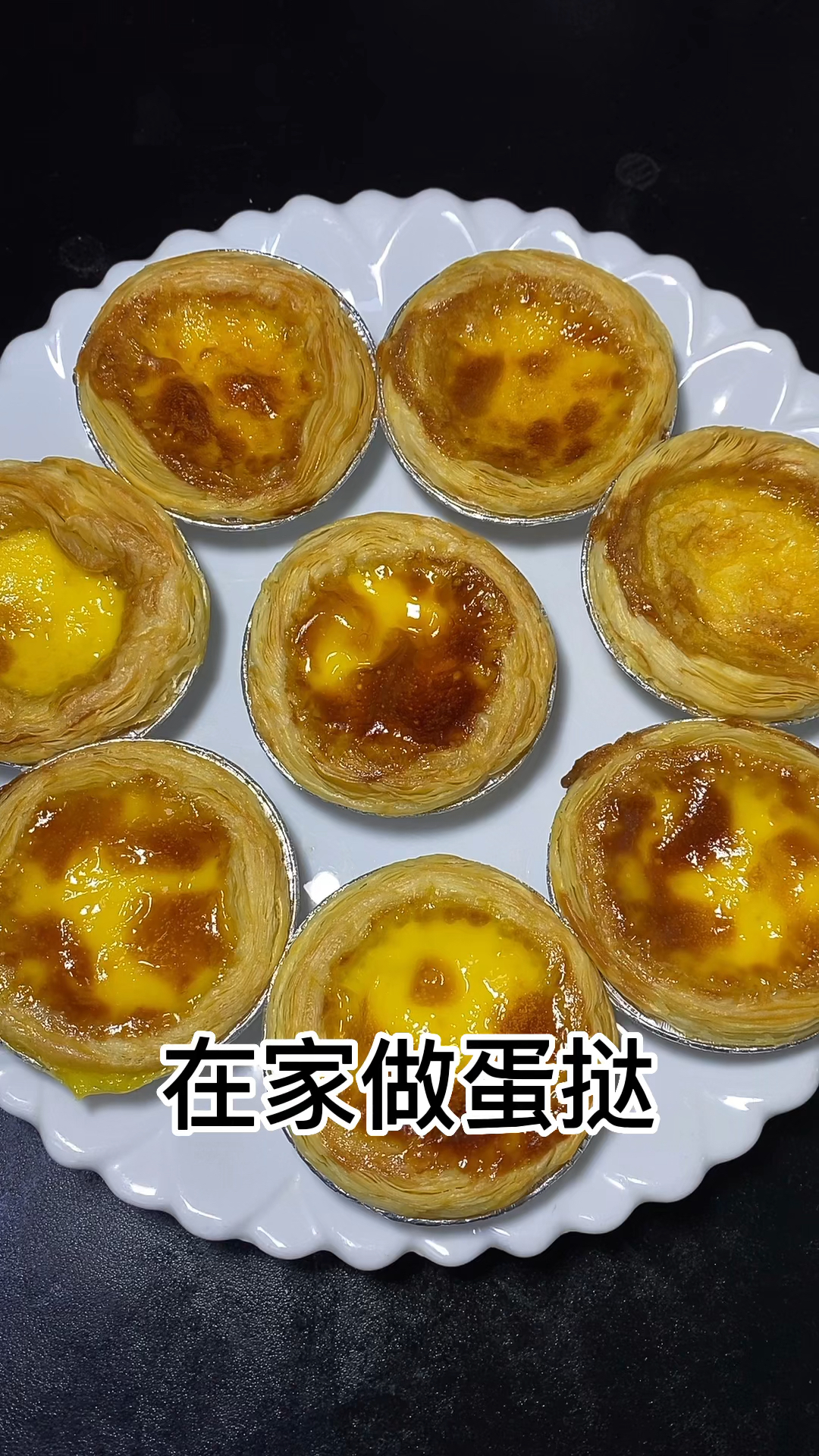 想吃蛋挞,自己在家就可以做