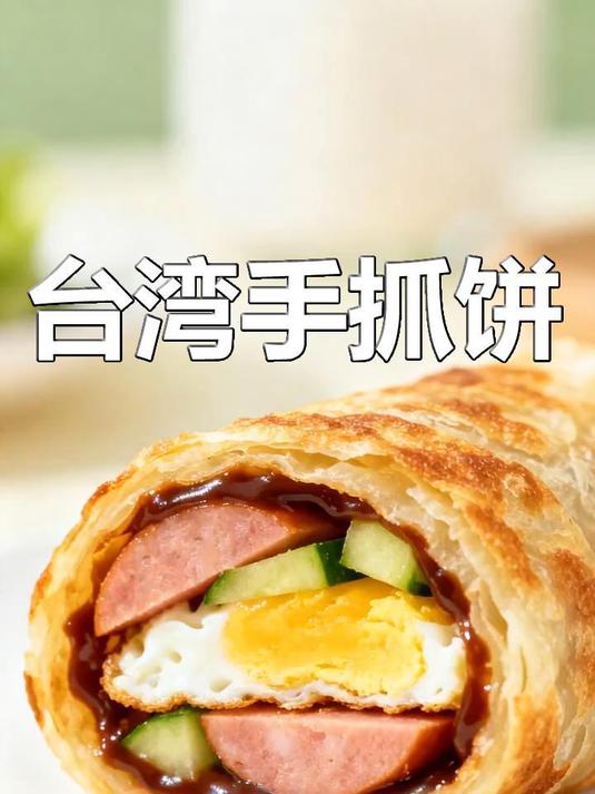 5分钟搞定！台湾手抓饼，酥脆多层一口满足！