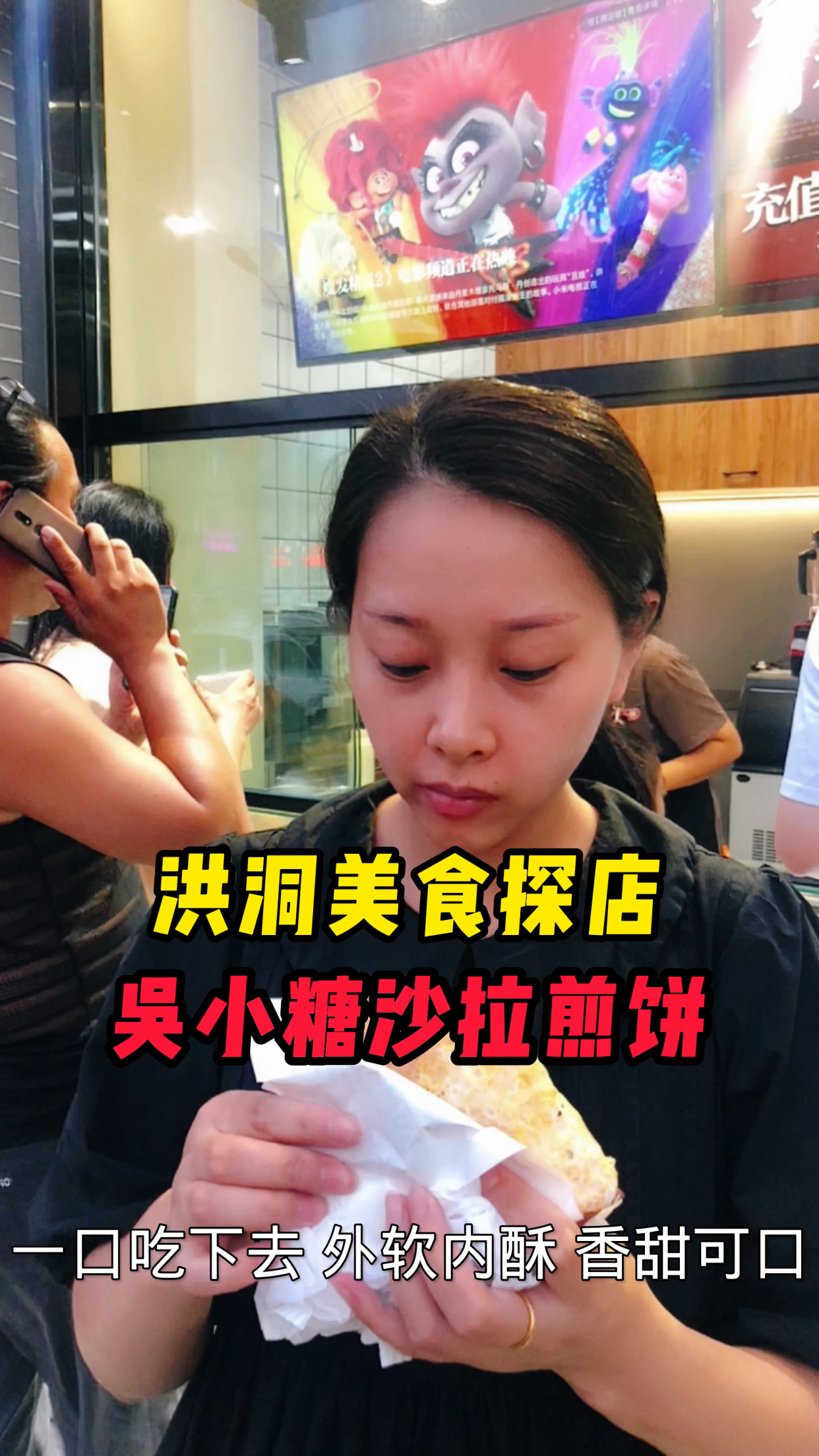洪洞美食探店—吴小糖沙拉煎饼
