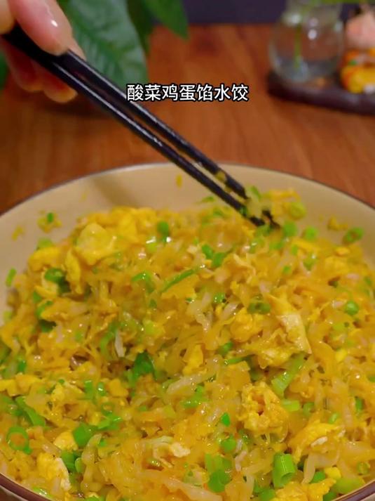 没有胃口就试试这个酸菜鸡蛋馅水饺 鲜香脆爽太好吃了