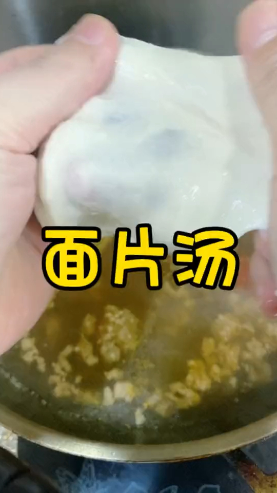 好吃的面片汤,可以随意添加各种蔬菜,给孩子多吃蔬菜