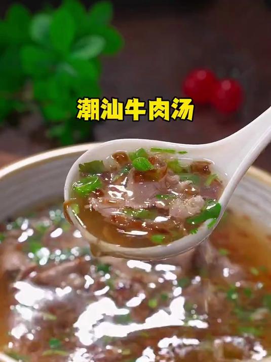 潮汕牛肉汤家常做法，别看简单，味道真的绝了