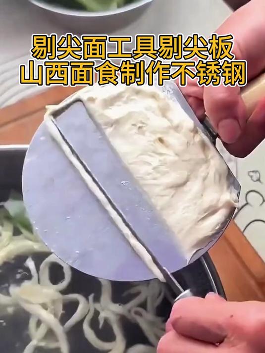 剔尖面工具剔尖板山西面食制作不锈钢剔板拨鱼子家用拨鱼做面
