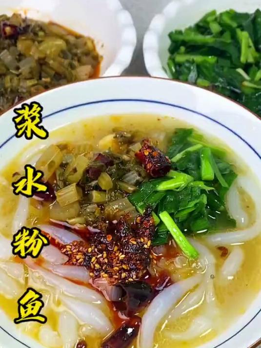 陕西特色美食浆水鱼鱼