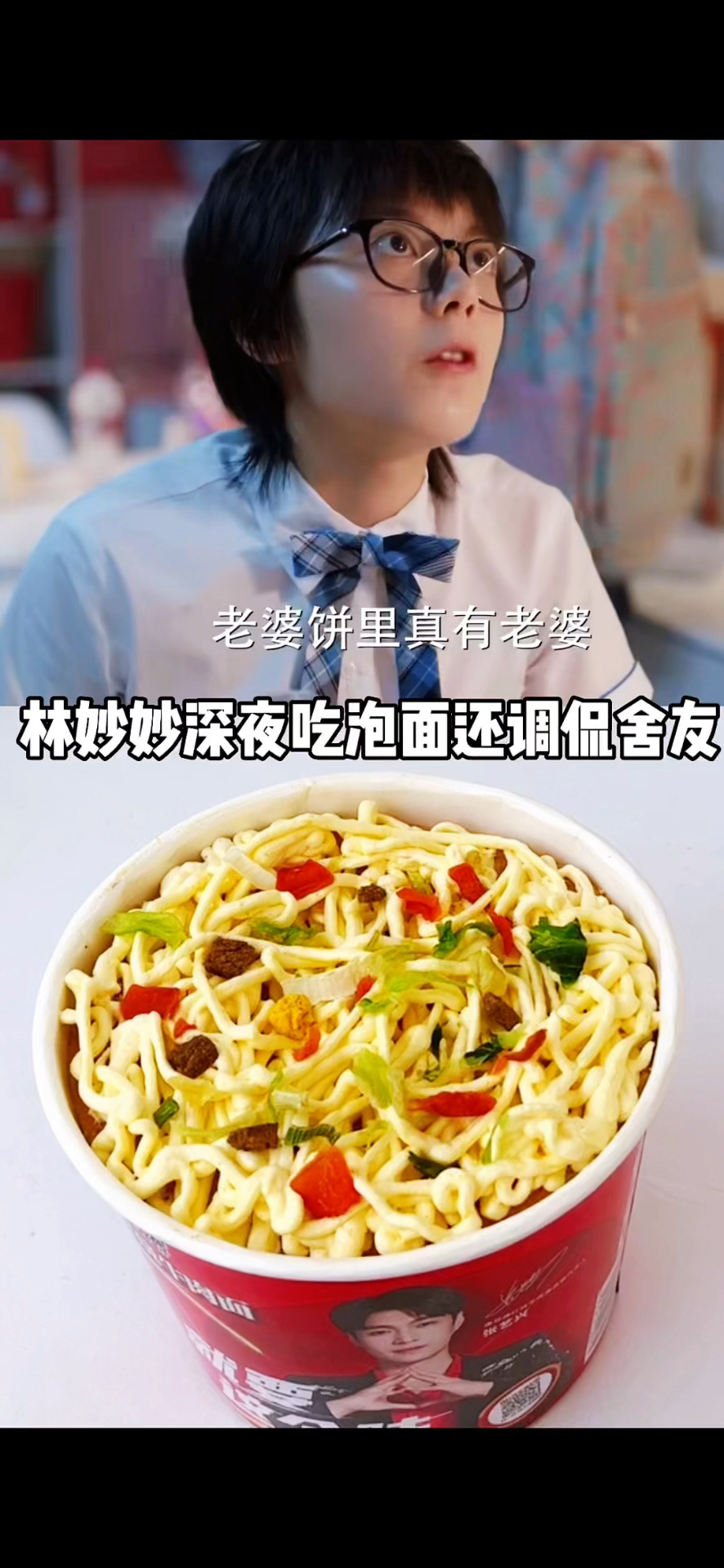 我做的泡面蛋糕像嘛