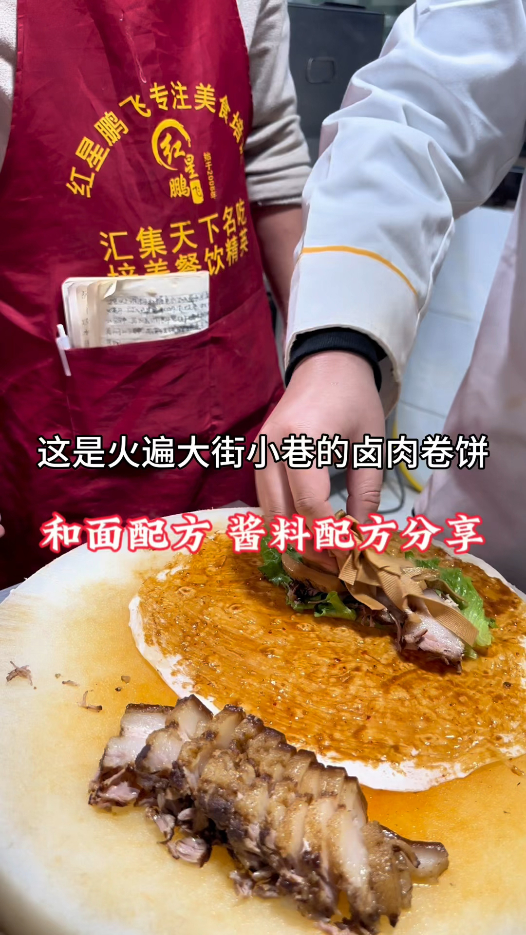 卤肉卷饼和面方法,酱料配方分享
