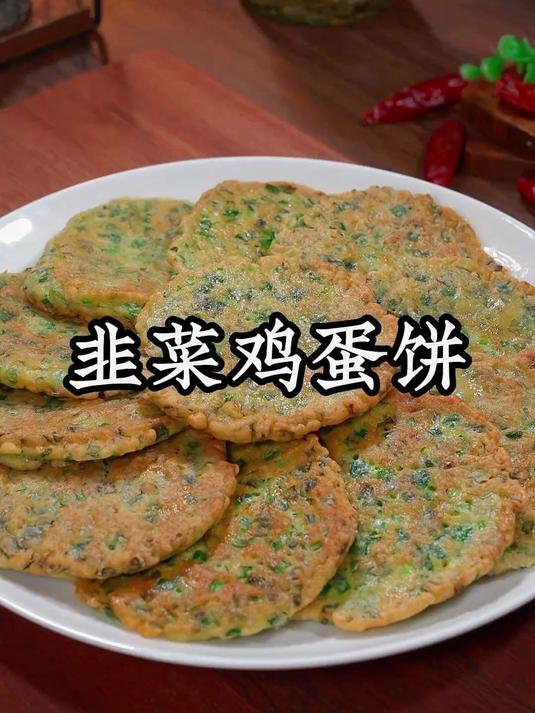 韭菜新吃法 韭菜这样做真的太好吃了 大人小孩都抢着吃