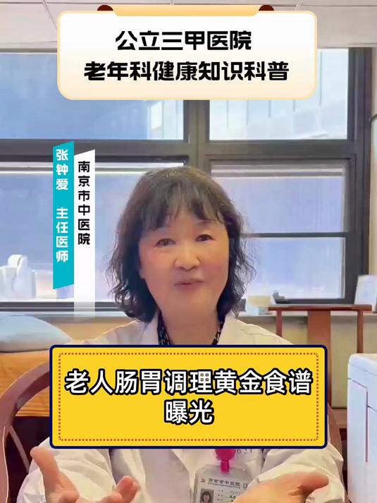 老人肠胃调理黄金食谱曝光
