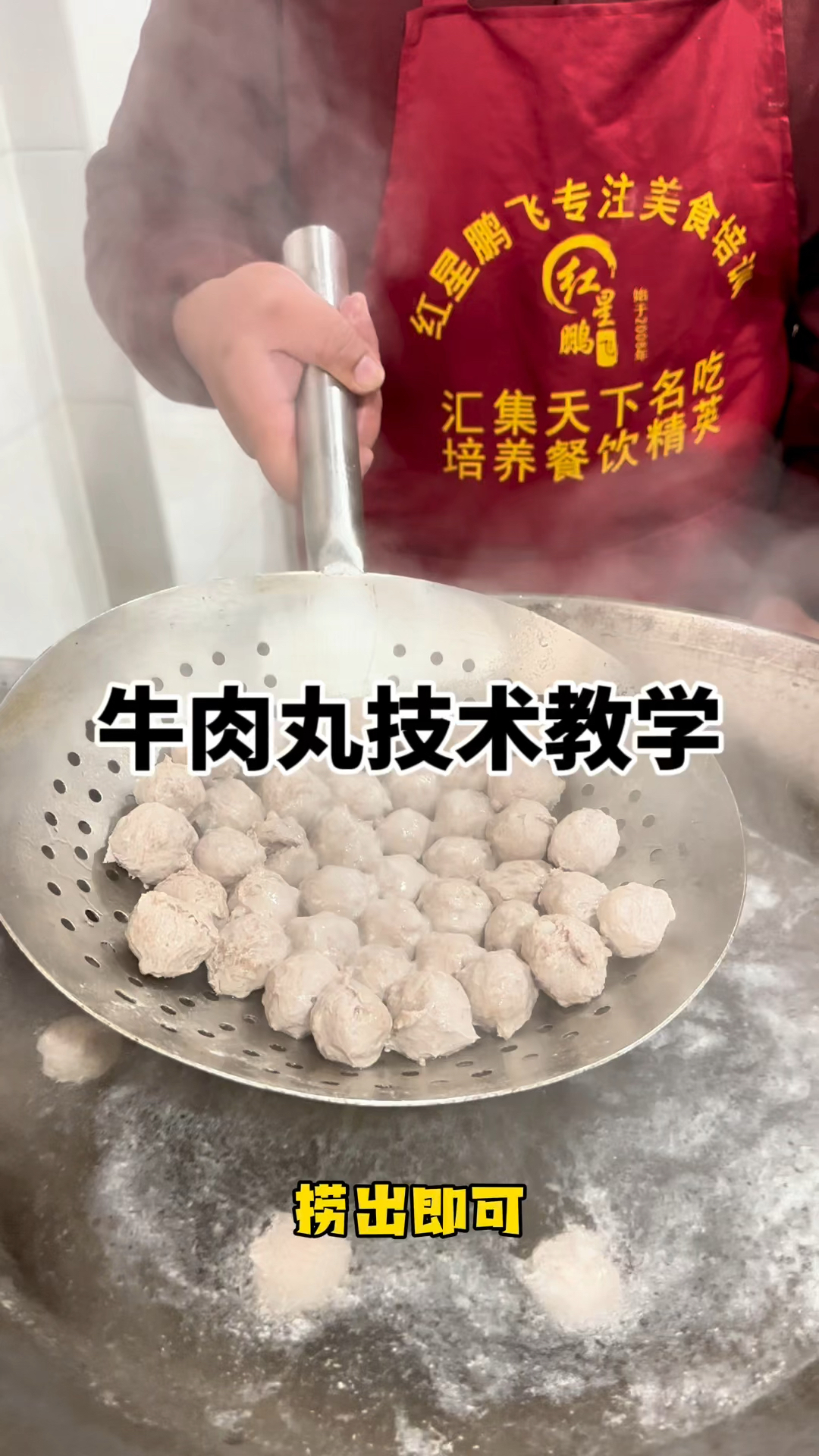 牛肉丸的做法,牛肉丸技术教学
