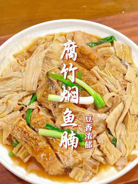 这一口腐竹焖鱼腩，一口下去就是山村气息