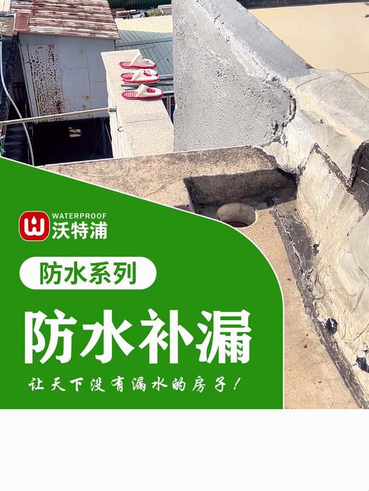 几十块钱就能做好屋顶防水，邻居都羡慕#省心好物攻略##屋顶防水神器#