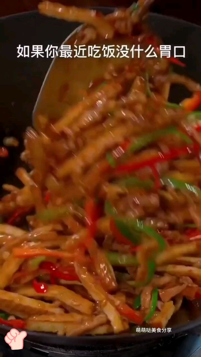 肉丝炒豆干。