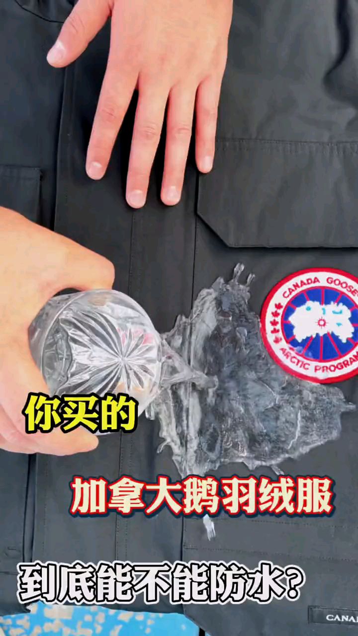 加拿大鹅羽绒服能有多防水