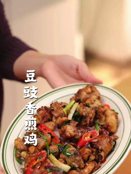 复刻出了巨香巨下酒的豆豉香煎鸡，豉香诱人！