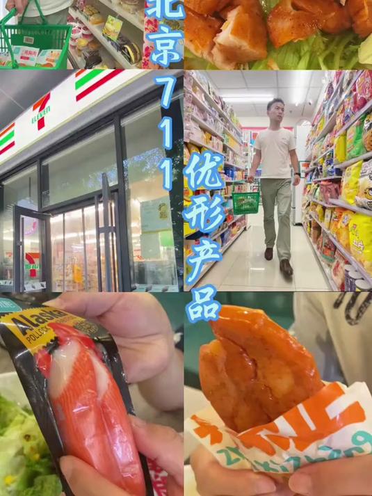 北京711便利店，优形产品新出，来这补货了