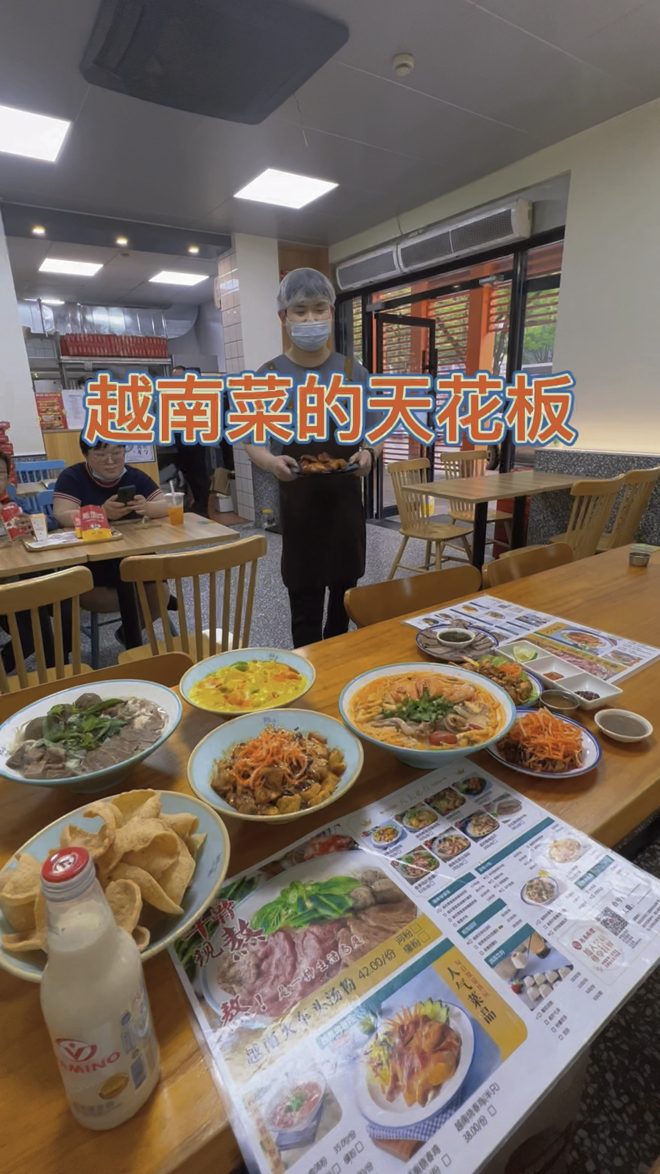 越南菜的天花板