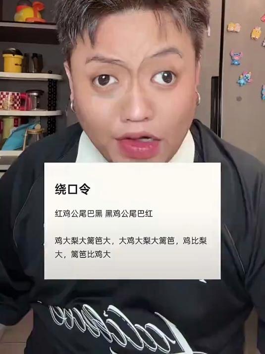 绕口令挑战?有点意思#真实生活记录#
