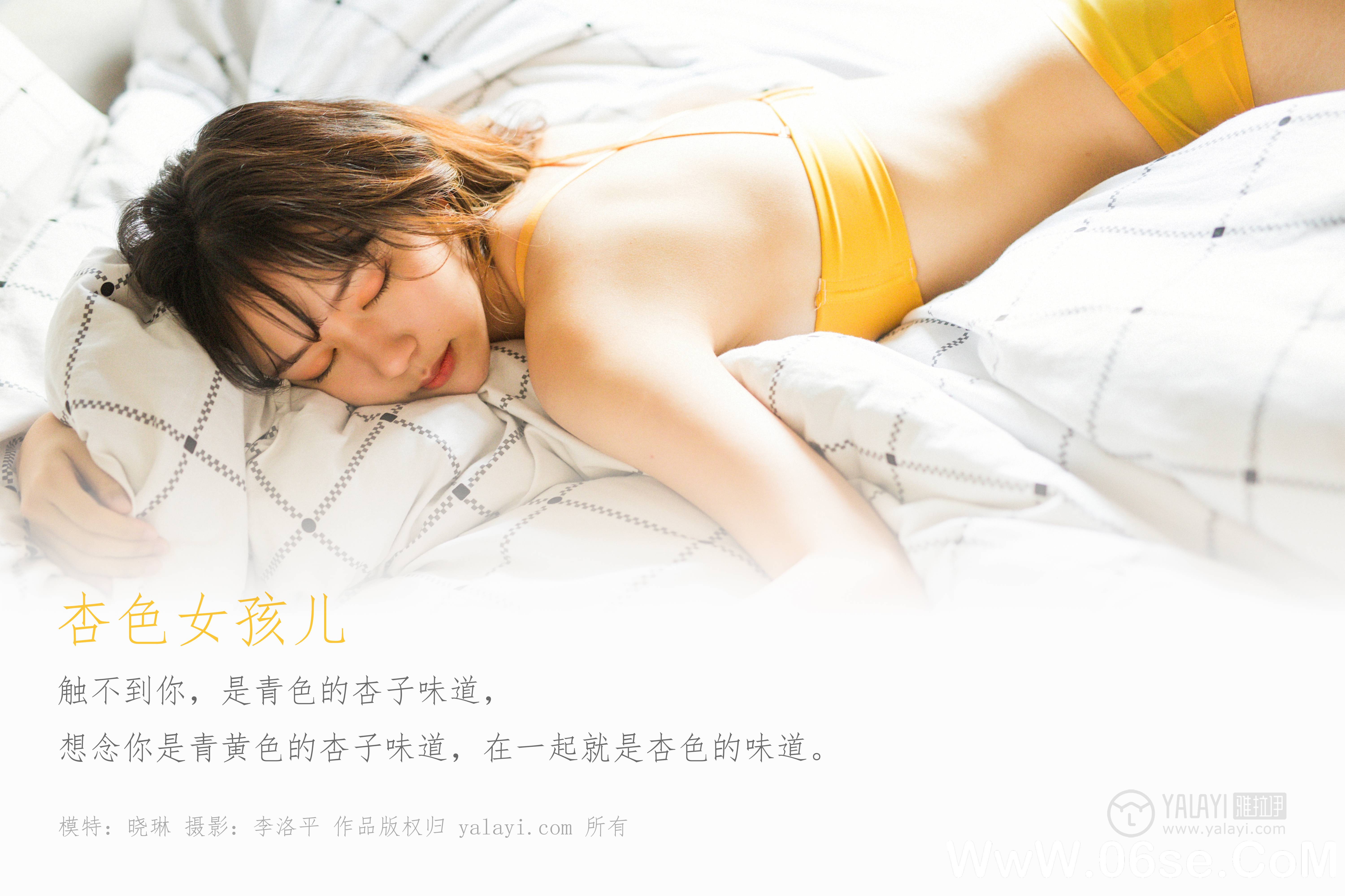 图片[2]-[YALAYI雅拉伊] 2020.01.06 NO.512 晓琳《杏色女孩儿》[49P+1P1.08G]-六色网