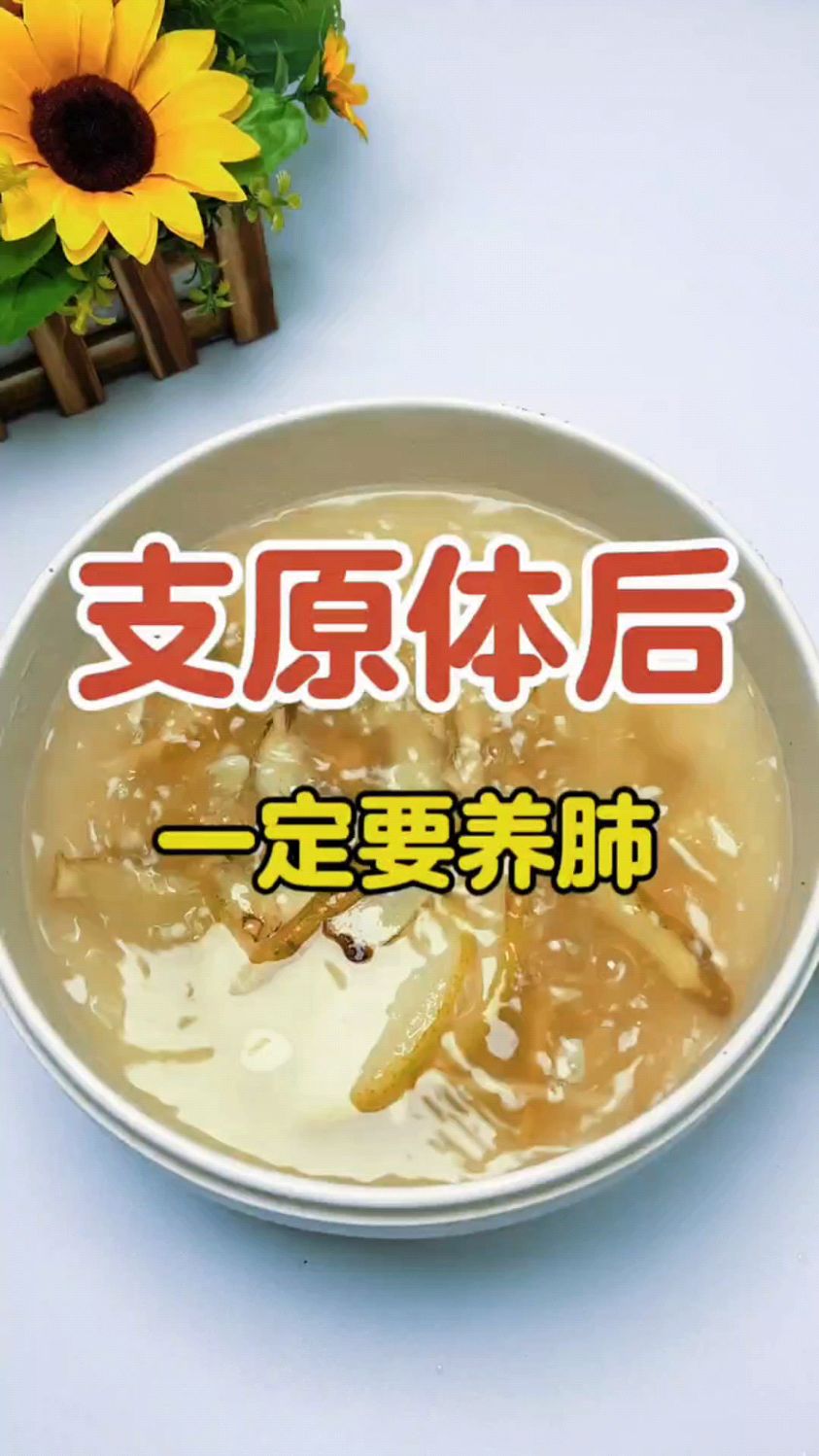 支原体后,家人们要注意养肺呦。,