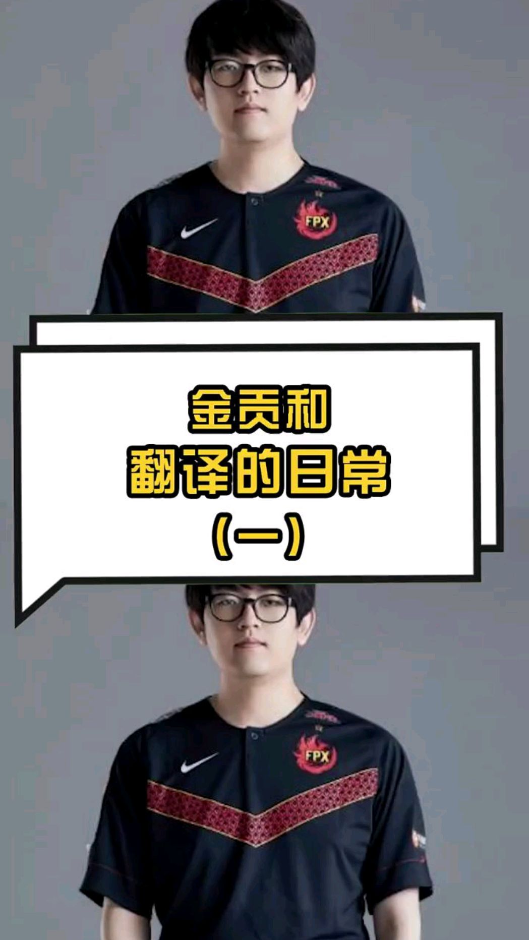 主播名场面:贡子哥人家明明是在警告你吧  #游戏杂谈#金贡#faker