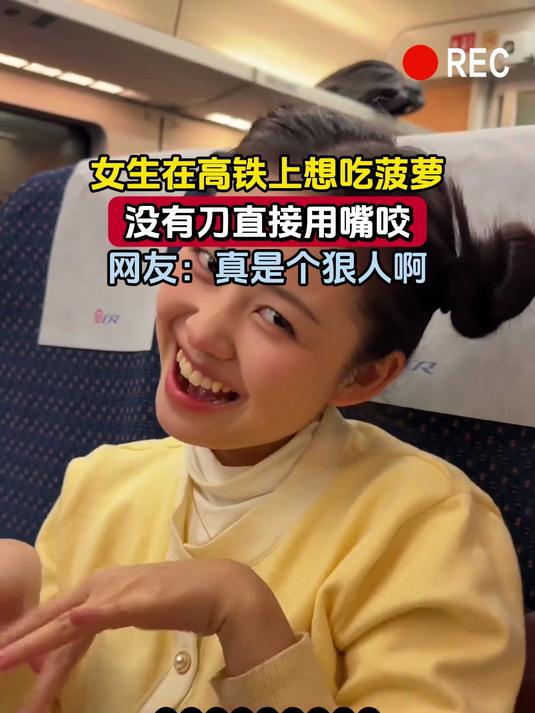 女生在高铁上想吃菠萝,没有刀直接用嘴咬,网友:真是个狠人啊