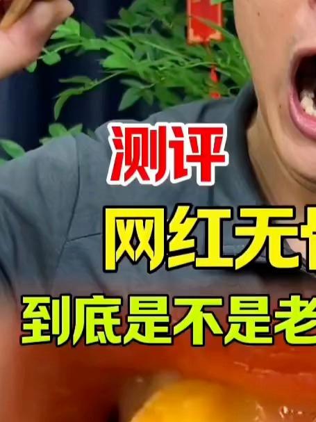 无骨鸡爪到底是谁啃的