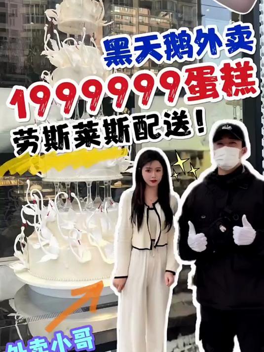 黑天鹅蛋糕外卖