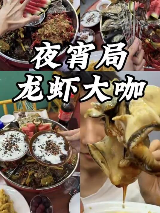 88斤小鸟胃男生夜宵吃龙虾大咖是种什么体验